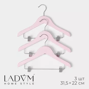 Плечики - вешалки для одежды LaDоm, 3 шт., детские, с зажимами, 31.522 см, розовые