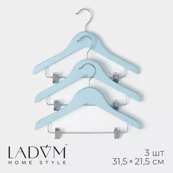 Плечики - вешалки для одежды LaDоm, 3 шт., детские, с зажимами, 31.521.5 см, голубые