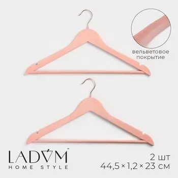 Плечики - вешалки для одежды LaDоm Rose Gold, 44.51.223 см, 2 шт., с перекладиной, покрытие вельвет, широкие плечики, розовые