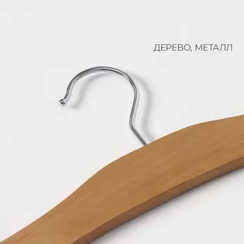 Плечики - вешалка для брюк и юбок LaDоm Bois, 38.51.234.3 см, сорт А, многоуровневая, широкие плечики, дерево