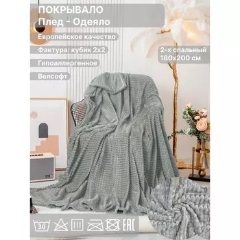 Плед 2 сп Diva Afrodita, велсофт, размер 180х200 см, цвет серый