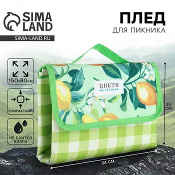 Пляжный коврик «Цвети от счастья», 15080 см