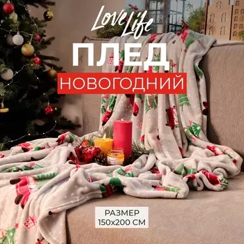 Плед LoveLife «Новогоднее настроение» 150200 см, велсофт, пл. 280 г/м
