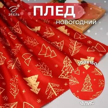 Плед флисовый новогодний «Этель. Ёлочки», 100150 см, флис, пл. 160 г/м