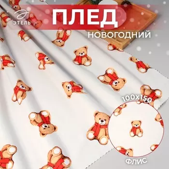 Плед флисовый новогодний «Этель. Медведи», 100150 см, флис, пл. 160 г/м