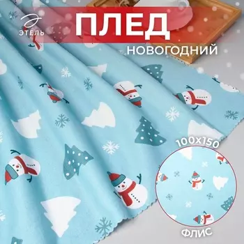 Плед флисовый новогодний «Этель. Снеговики», 100150 см, флис, пл. 160 г/м