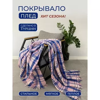 Плед-покрывало в клетку 2 сп, цвет синий