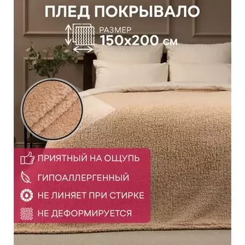 Плед, размер 150x200 см