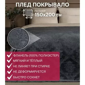 Плед, размер 150x200 см