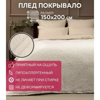 Плед, размер 150x200 см