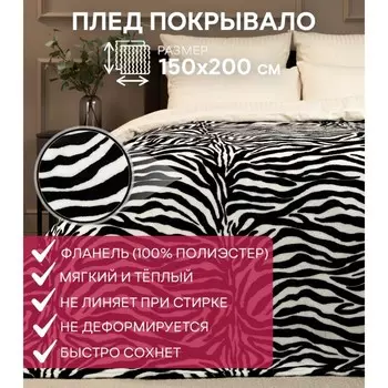 Плед Amore Mio, фланель, размер 180x200 см, цвет чёрный