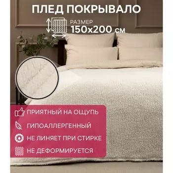 Плед, размер 200х220 см