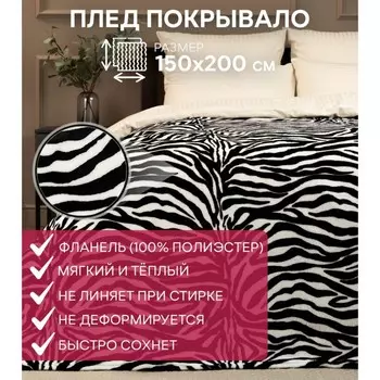 Плед, размер 200x200 см