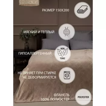 Плед, размер 200x220 см