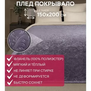 Плед, размер 200x220 см