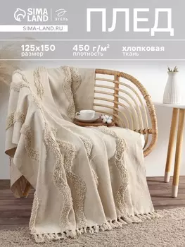 Плед с кисточками «Этель», 125150 см, бежево-серый
