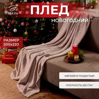 Плед светящийся в темноте «Этель» Candy cane 200220 см,100% п/э, корал-флис, 220 г/м