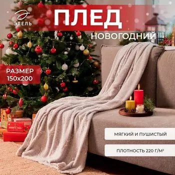 Плед светящийся в темноте «Этель. Олени», 150200 см, корал-флис 220 г/м