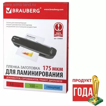Пленка для ламинирования A4 216х303 мм, 175 мкм, 100 штук, глянцевые, BRAUBERG 530804
