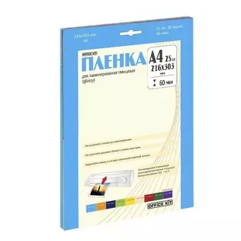 Пленка для ламинирования A4 216х303 мм, 60 мкм, 25 штук, глянцевые, Office Kit LPA460