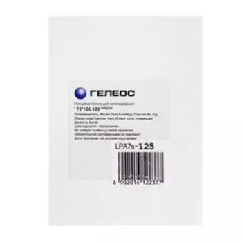 Пленка для ламинирования A7- 75х105 мм, 125 мкм, 100 штук, глянцевые, Гелеос