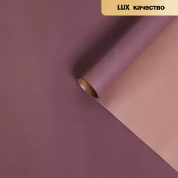 Пленка матовая для цветов, двухсторонняя,«Зефир», фиолетово - бронзовая, 57 см 5 м