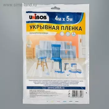 Пленка укрывная UNIBOB 4м х 5м 8мкм