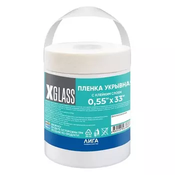 Пленка защитная с клейкой лентой XGlass 550 мм*33 м