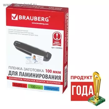 Пленки для ламинирования 100 штук BRAUBERG, 65 х 95 мм, 100 мкм, глянцевая