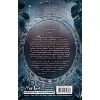 Пленённая льдом (#2). Адриан Ю.