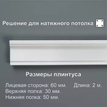 Плинтус потолочный «06011Е», 50302000 мм, белый