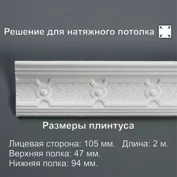 Плинтус потолочный «210563», 94472000 мм, цвет белый