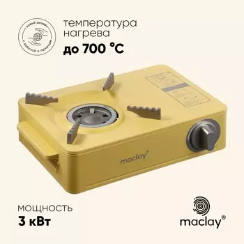 Плита газовая портативная maclay, для кемпинга, 2032.510.5 см, бежевая