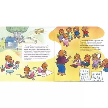 Плохая привычка. Беренстейн С. и Д.