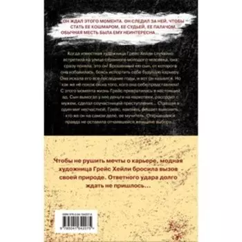 Плохой ребенок. Сирил Г.