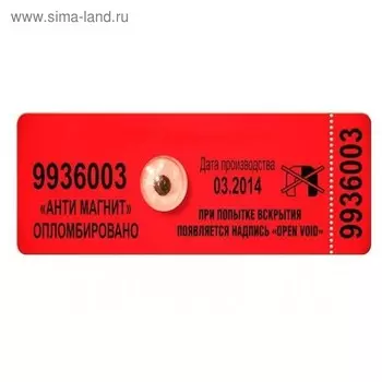 Пломба антимагнит