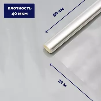 Плёнка для цветов прозрачная 0.931 м, 1000 г, 40 мкм