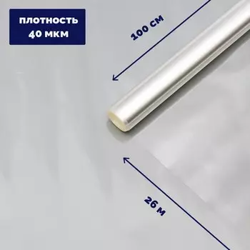 Плёнка для цветов прозрачная 126 м, 1000 г, 40 мкм