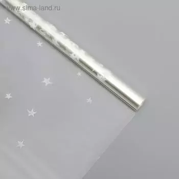 Плёнка для цветов упаковочная глянцевая «Звёзды», серебро, 1 х 5.2 м, 200 г
