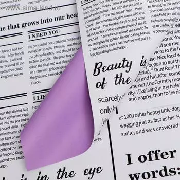 Плёнка матовая двухсторонняя «Газета» сиреневый, 5757 см ±5% см