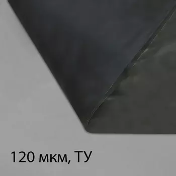 Плёнка полиэтиленовая, техническая, толщина 120 мкм, 5 3 м, рукав (1,5 м 2), чёрная, 2 сорт, Эконом 50 %, Greengo