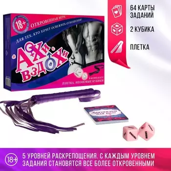 Игра для пар «Ахи вздохи. Откровенная страсть», 3 в 1 (64 карты, плётка, 2 пластиковых кубика), 18+
