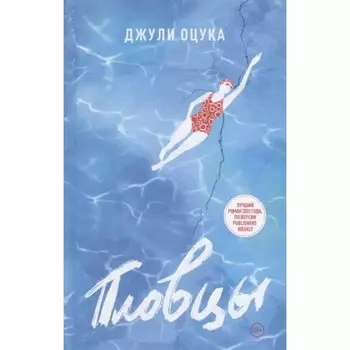 Пловцы. Оцука Д.