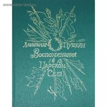 Плюс, Минус и Тимоша. Ефимов И.