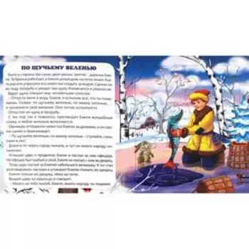 По щучьему веленью. Три медведя