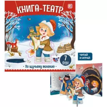 По щучьему велению