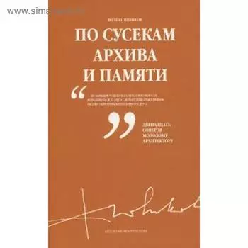 По сусекам архива и памяти. Новиков Ф.