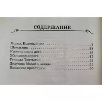 Поэмы и стихи. Некрасов. Некрасов Н.