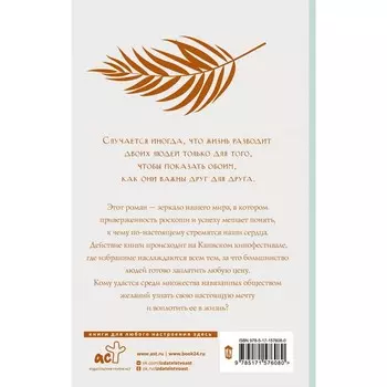 Победитель остается один. Коэльо П.