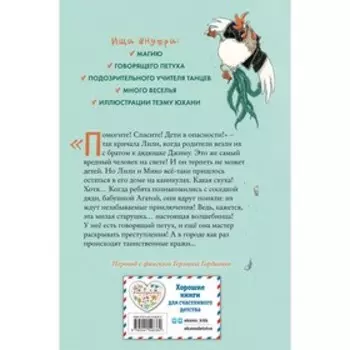 Побег садовых гномов (#1). Куннас Н.